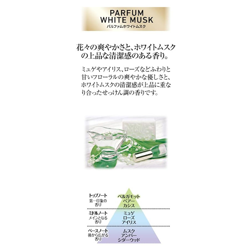 Sawaday香るStick パルファム 本体 ホワイトムスク 70ml