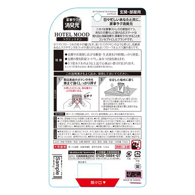 消臭元 パルファム HOTEL MOOD ラグジュリネンの香り 5.8ml