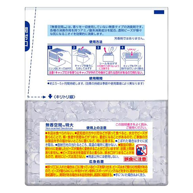 無香空間 特大 本体 630g