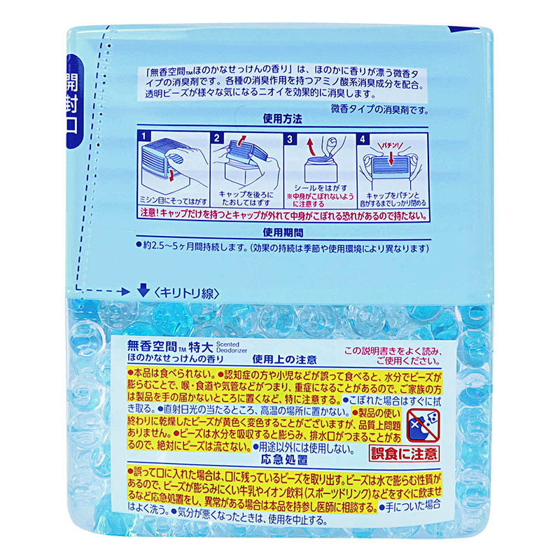 無香空間 特大 微香タイプ 本体 ほのかなせっけんの香り 630g