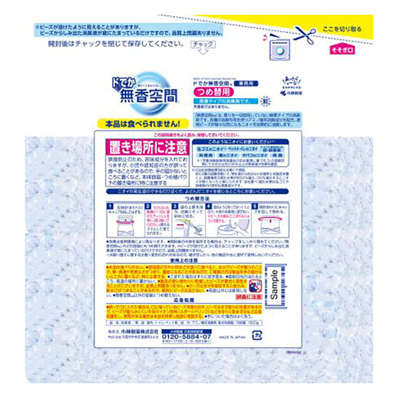 ドでか無香空間 詰替 1600g