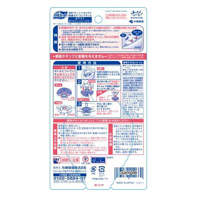 液体ブルーレットおくだけ除菌EX フレグランス 本体 ホワイトホワイティッシュリリー 67ml