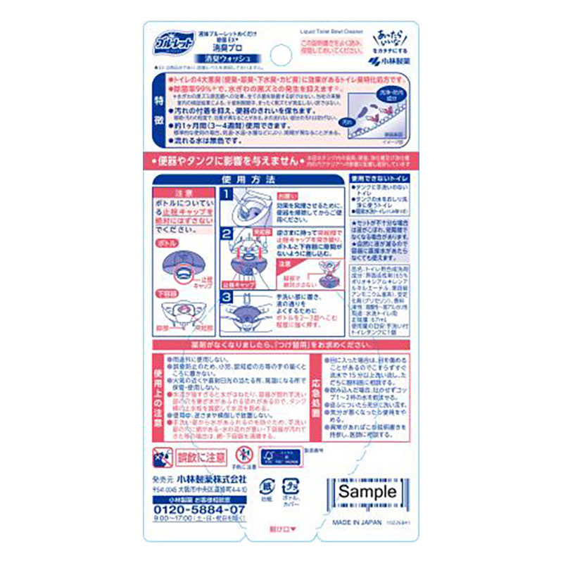 液体ブルーレットおくだけ除菌EX 消臭プロ 本体 消臭ウォッシュ 67ml