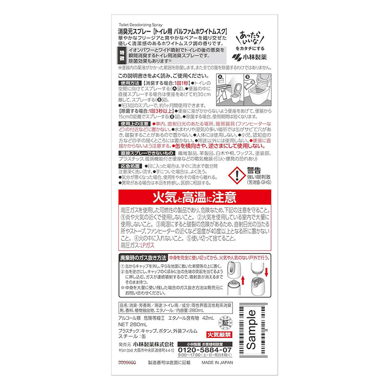 消臭元スプレーパルファム ホワイトムスク トイレ用 280ml