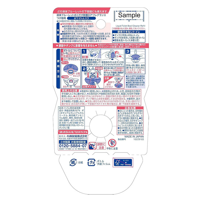 液体ブルーレットおくだけ除菌EXフレグランス つけ替用 ホワイトムスク 67ml