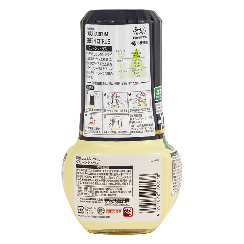 ●消臭元パルファム グリーンシトラス 400ml