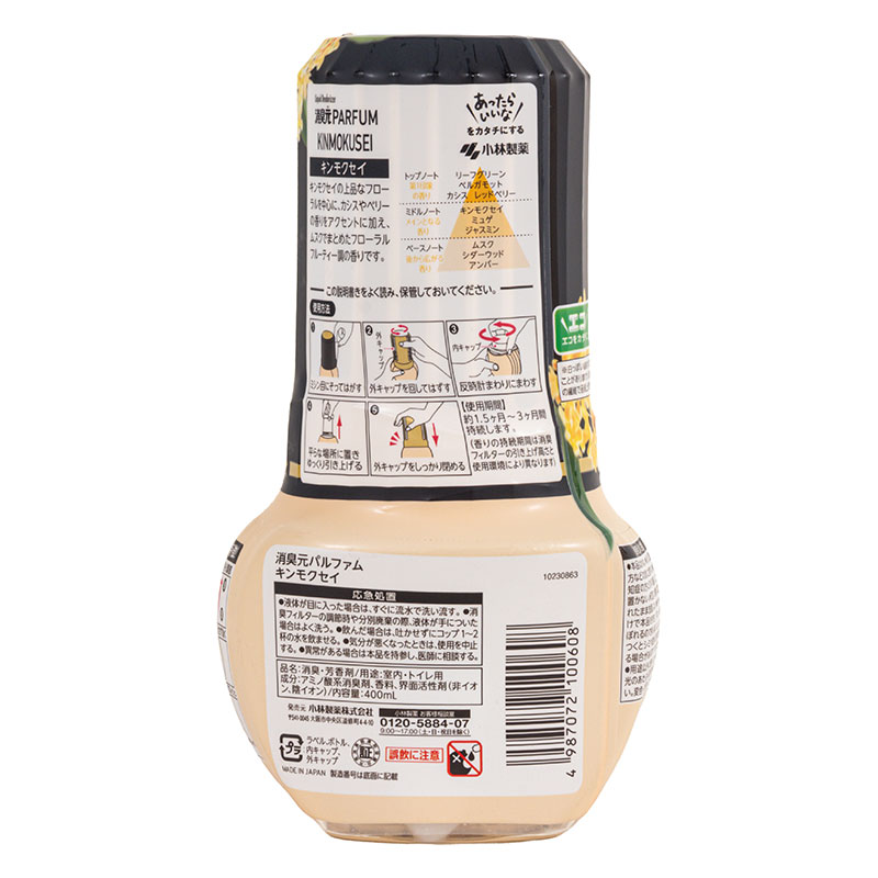 ●消臭元パルファム キンモクセイ 400ml