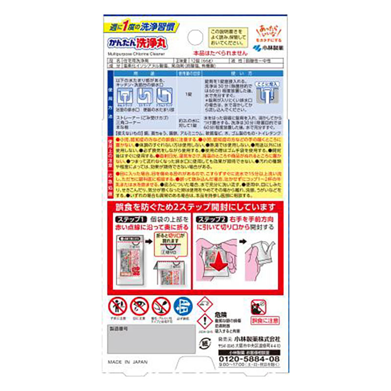 排水口用洗剤 かんたん洗浄丸 12錠