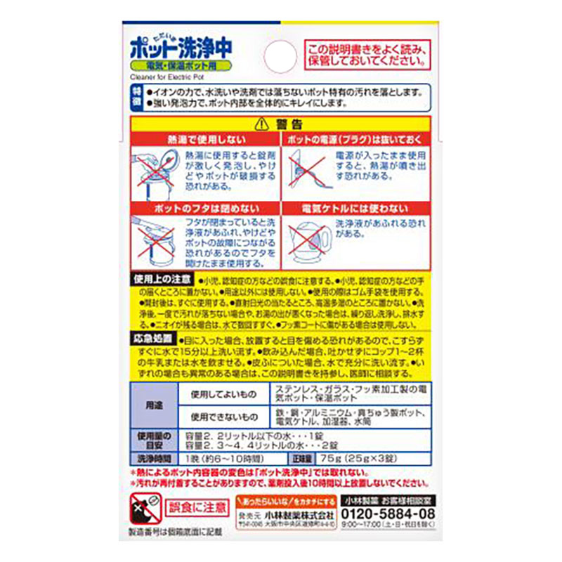 ポット用洗剤 3錠