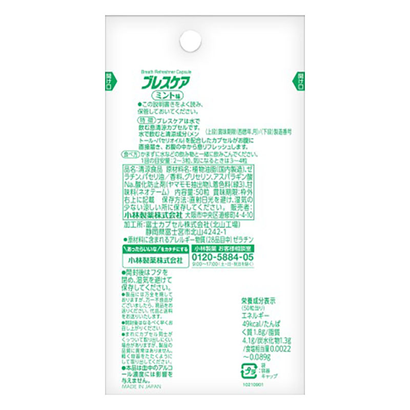 ブレスケア ミント 50粒