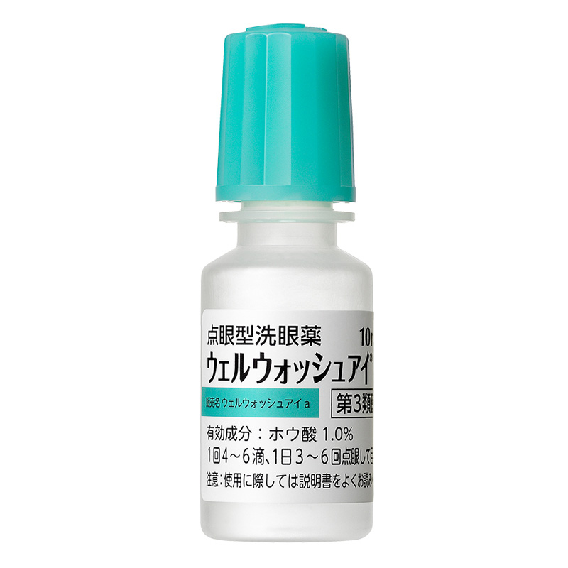 【第3類医薬品】ウェルウォッシュアイ 10ml