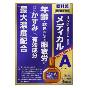 【第2類医薬品】サンテ メディカル アクティブ 12ml