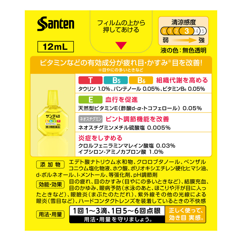 【第3類医薬品】サンテ40プラス 12ml