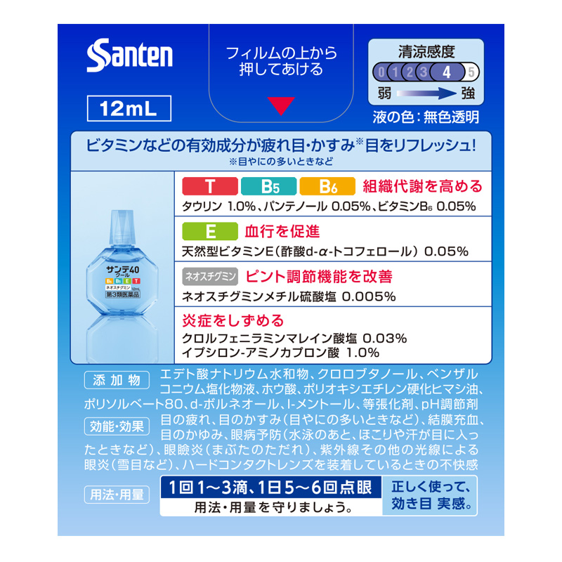 【第3類医薬品】サンテ40クール 12ml