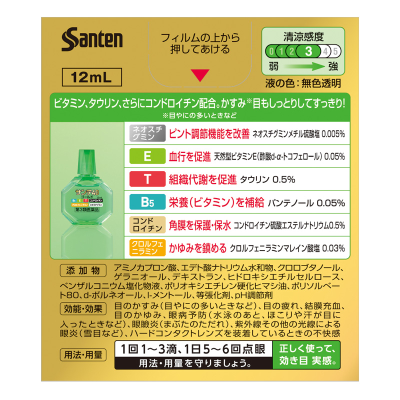 【第3類医薬品】サンテ40ゴールド 12ml