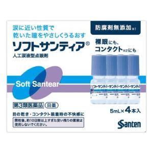 【第3類医薬品】ソフトサンティア 5ml×4