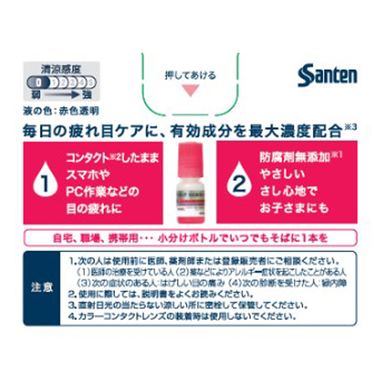 【第3類医薬品】ソフトサンティアひとみストレッチ 5ml×4