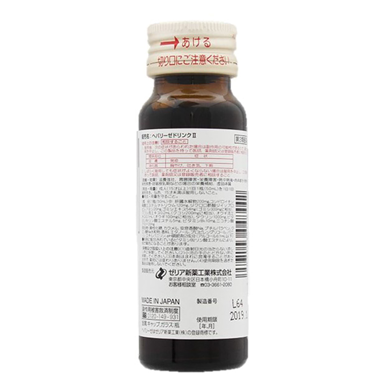 【第3類医薬品】ヘパリーゼドリンクII 50ml