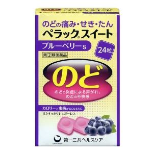 【指定第2類医薬品】●ペラックスイート ブルーベリー 24粒