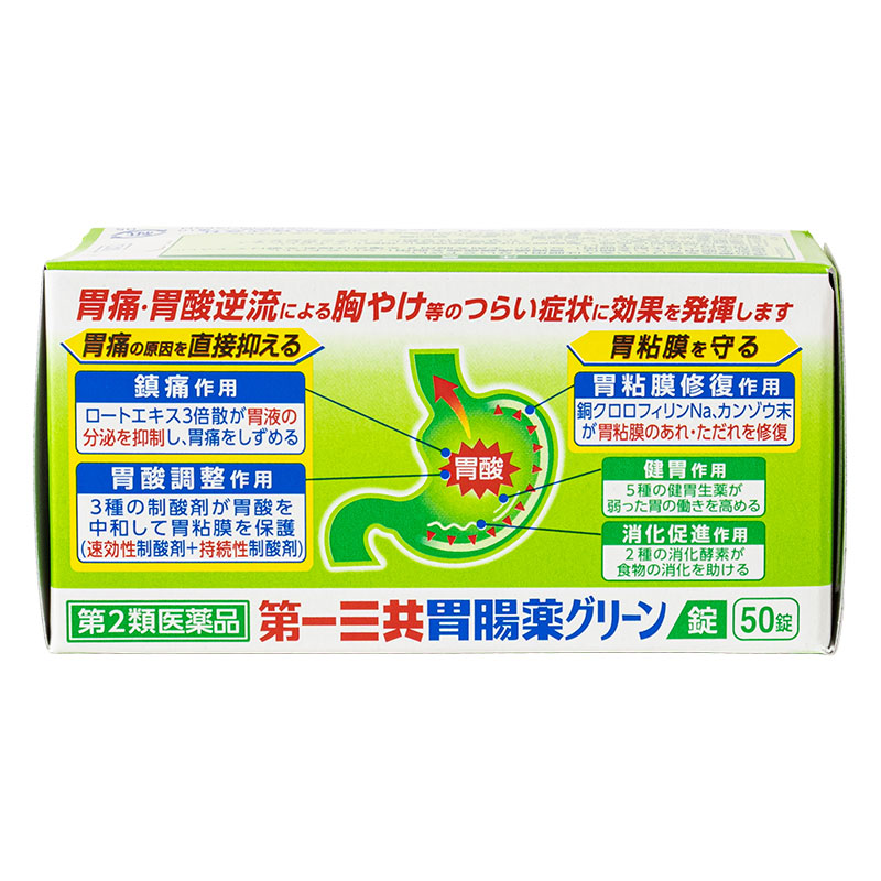 【第2類医薬品】第一三共胃腸薬グリーン錠 50錠