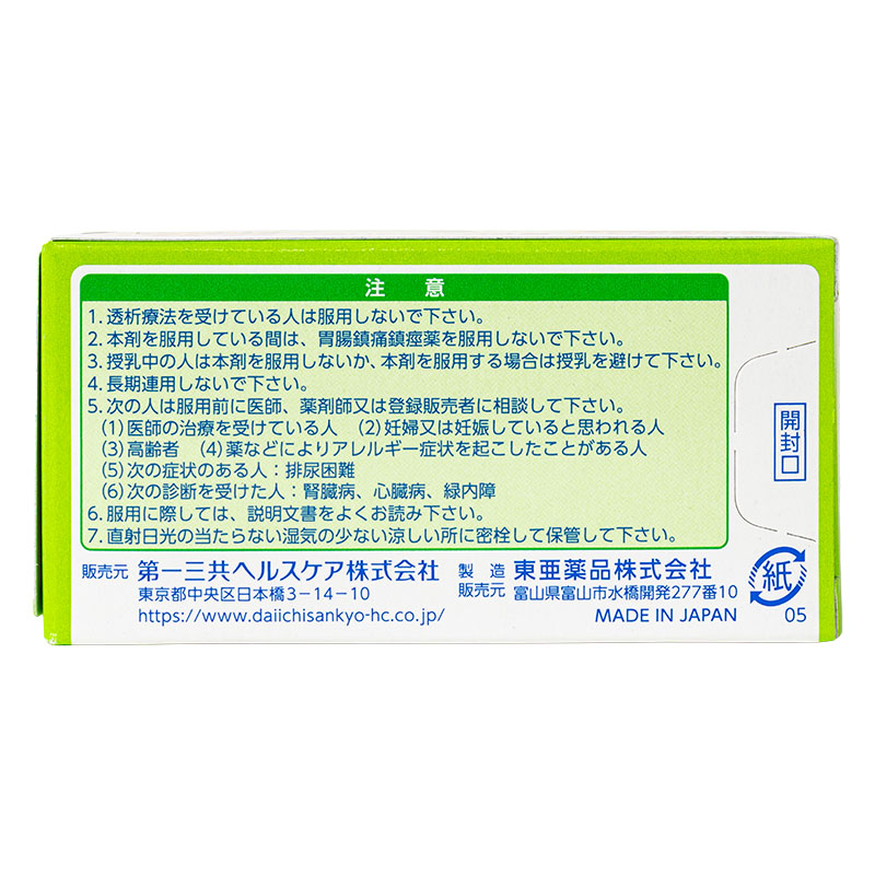 【第2類医薬品】第一三共胃腸薬グリーン錠 50錠