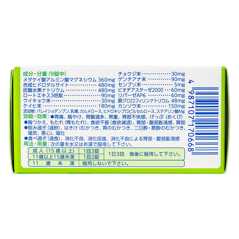 【第2類医薬品】第一三共胃腸薬グリーン錠 50錠
