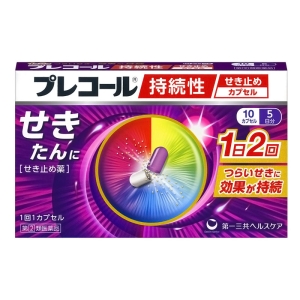 【指定第2類医薬品】●プレコール持続性せき止めカプセル 10P