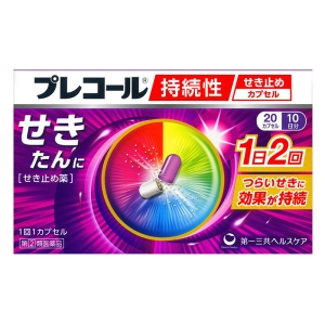 【指定第2類医薬品】●プレコール持続性せき止めカプセル 20カプセル