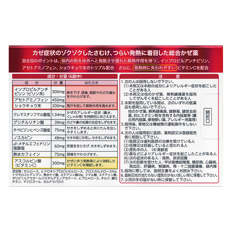 【指定第2類医薬品】【指定濫用防止医薬品】●ルルアタックFxa 24錠