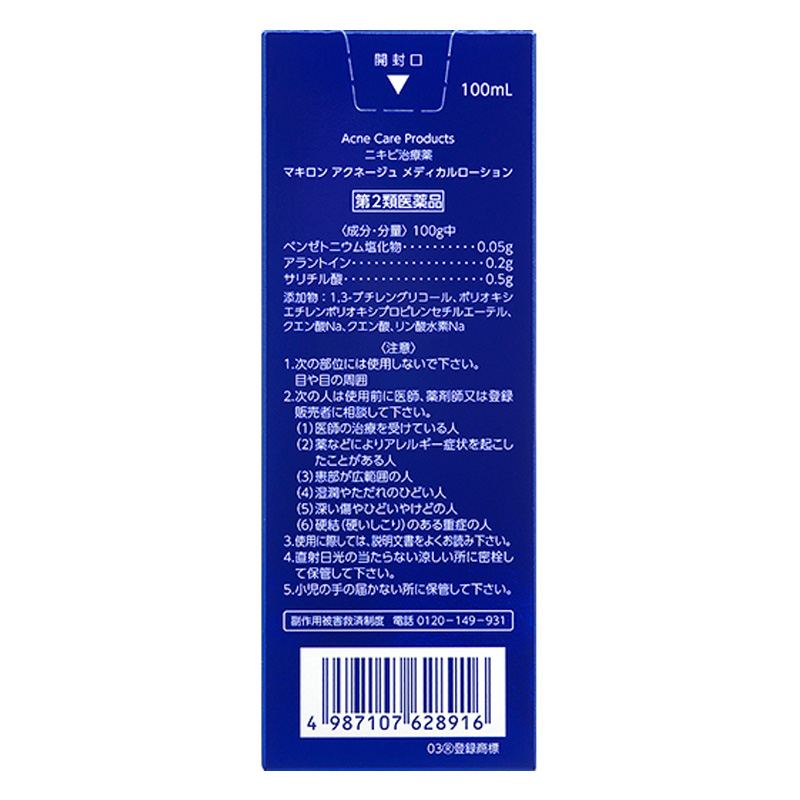 【第2類医薬品】マキロンアクネージュメディカルローション 100ml
