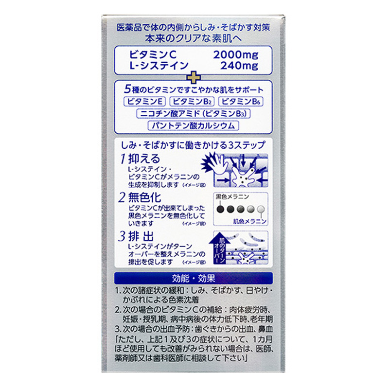 【第3類医薬品】トランシーノ ホワイトCプレミアム 180錠
