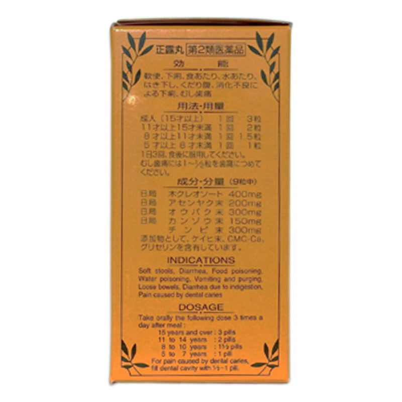 【第2類医薬品】正露丸 100粒