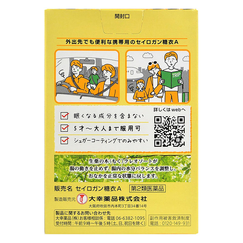 【第2類医薬品】セイロガン糖衣A 携帯用 24錠