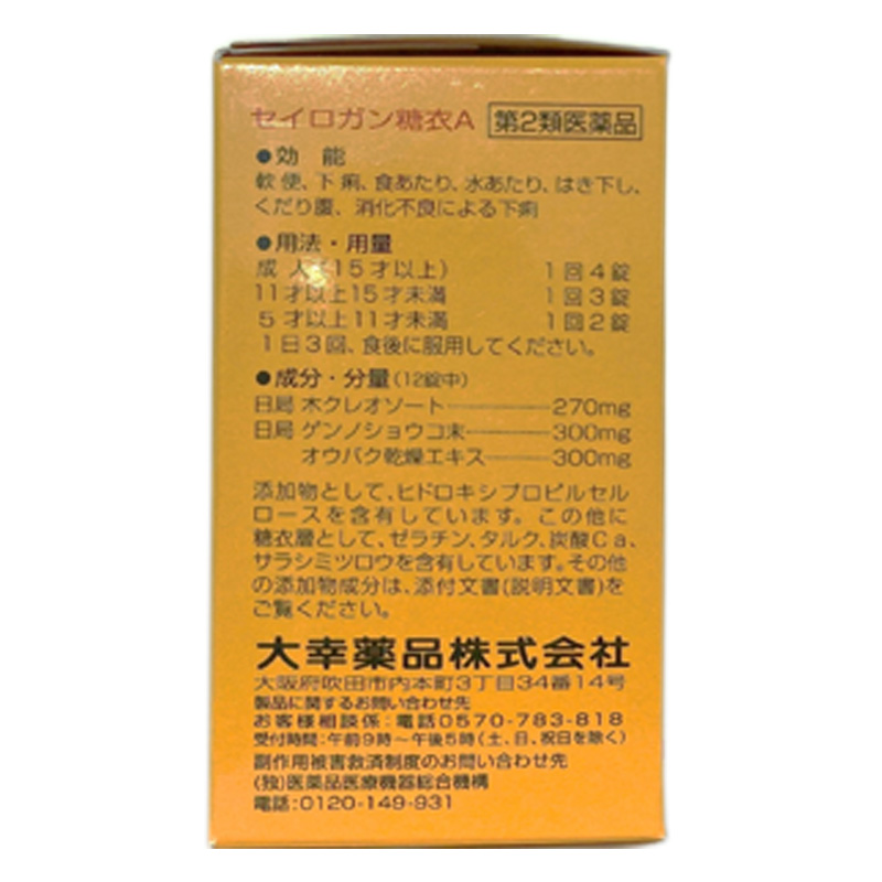 【第2類医薬品】セイロガン糖衣A 36錠