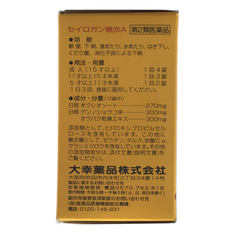 【第2類医薬品】セイロガン糖衣A 84錠