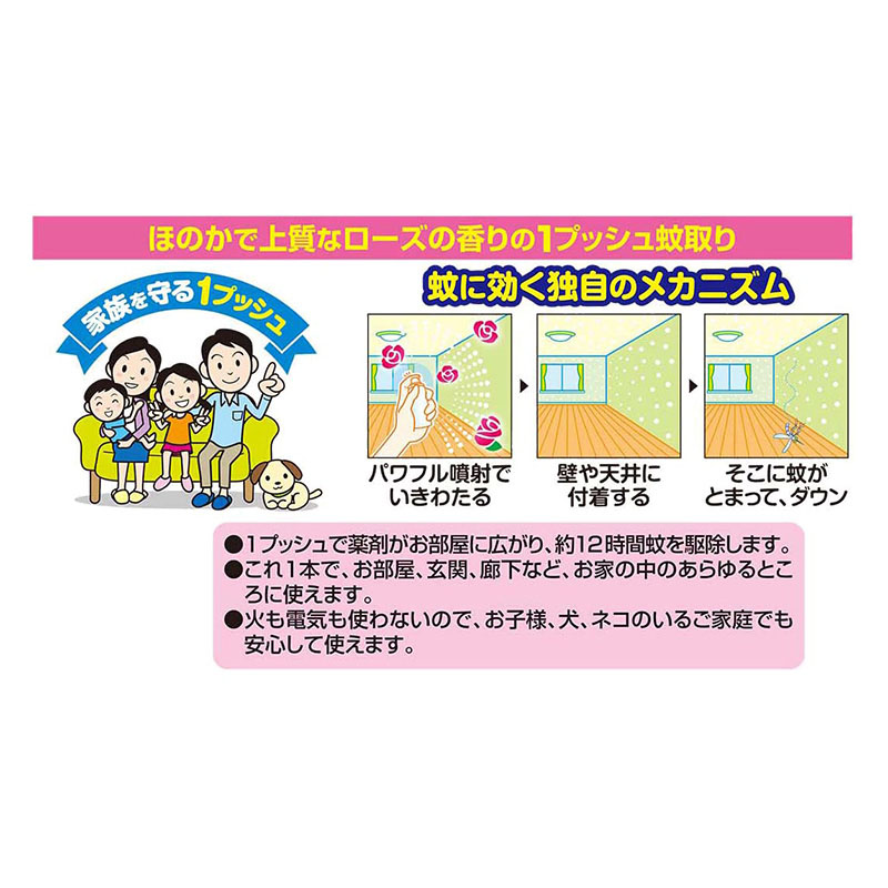 ★蚊がいなくなるスプレー 200回 ローズ 45ml