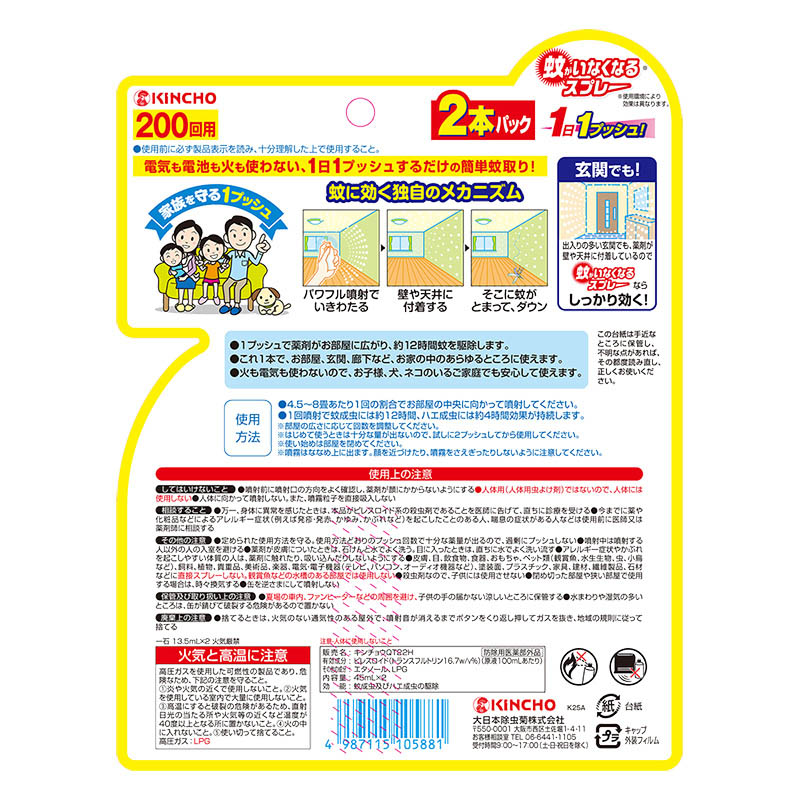 蚊がいなくなるスプレー 200回 無香料 2本パック 45ml