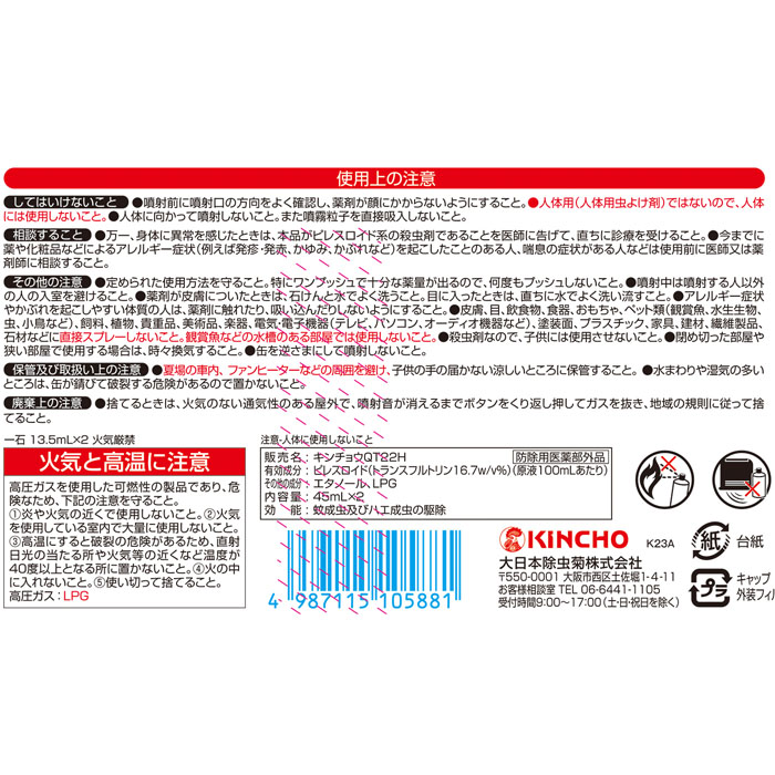 蚊がいなくなるスプレー 200回 無香料 2本パック 45ml
