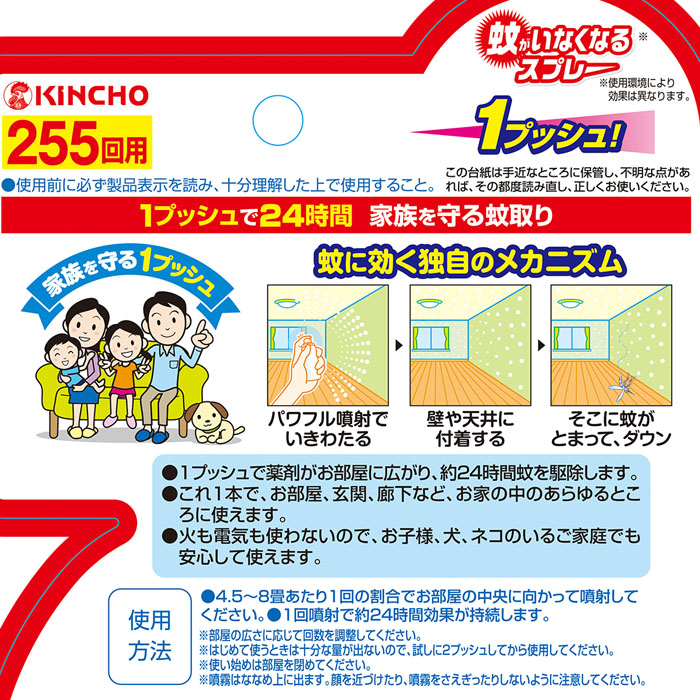 蚊がいなくなるスプレー 255回 無香料 24時間 55ml