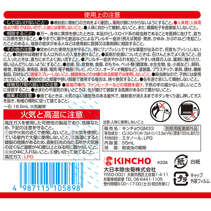 蚊がいなくなるスプレー 255回 無香料 24時間 55ml
