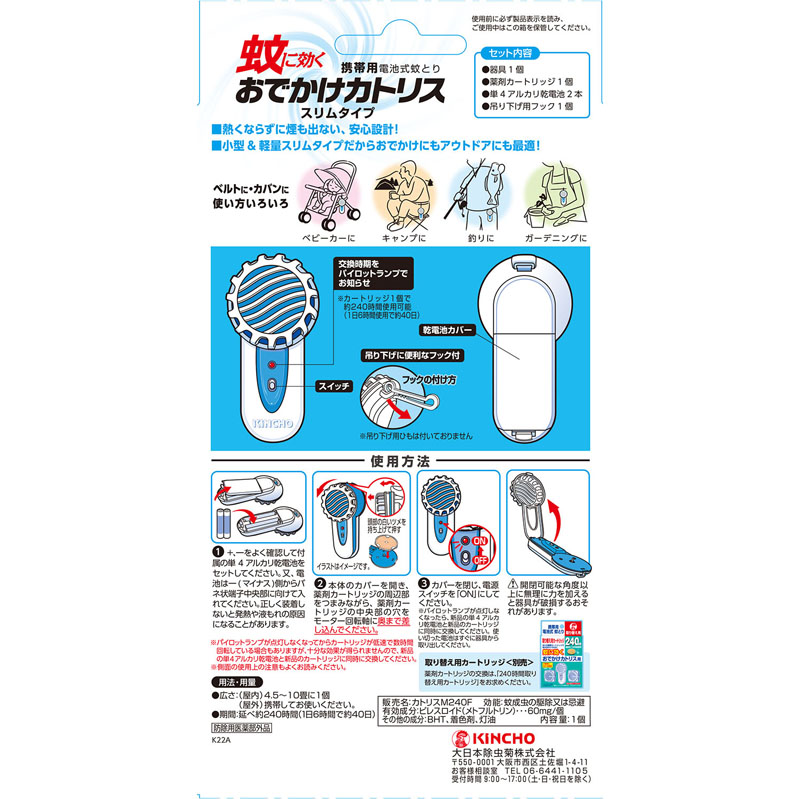 蚊取り器 おでかけカトリス本体
