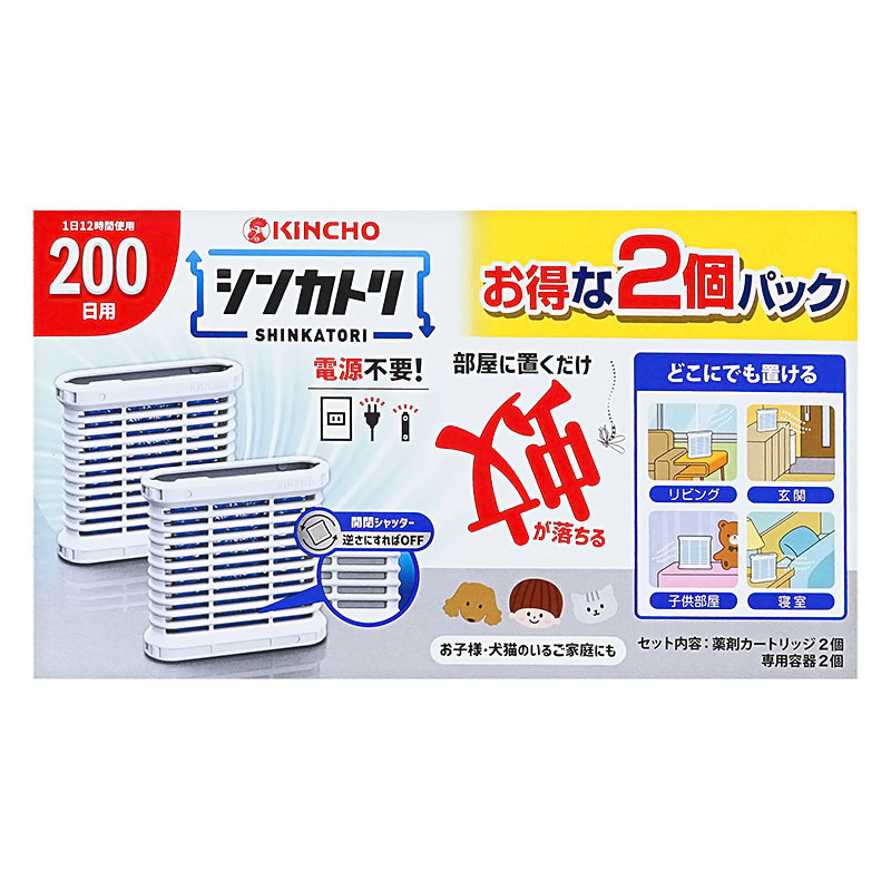 シンカトリ 200日 無臭セット 2個パック【防除用医薬部外品】