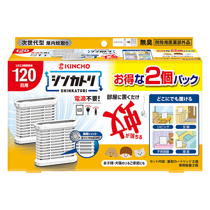 シンカトリ120日本体 2個パック