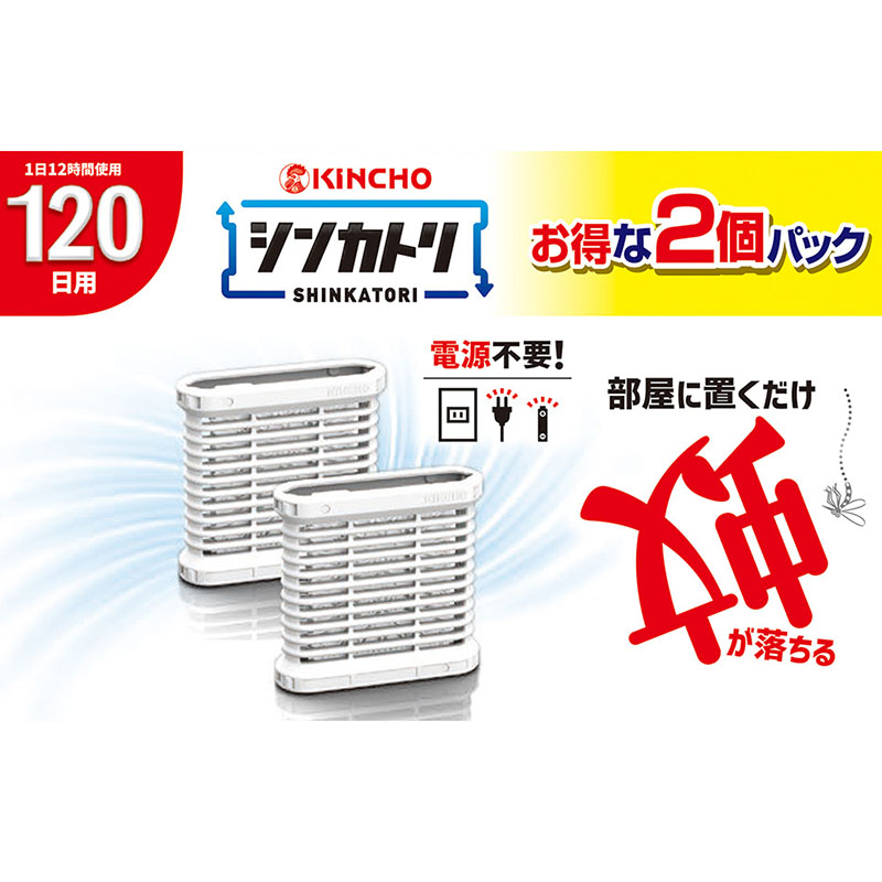シンカトリ120日本体 2個パック