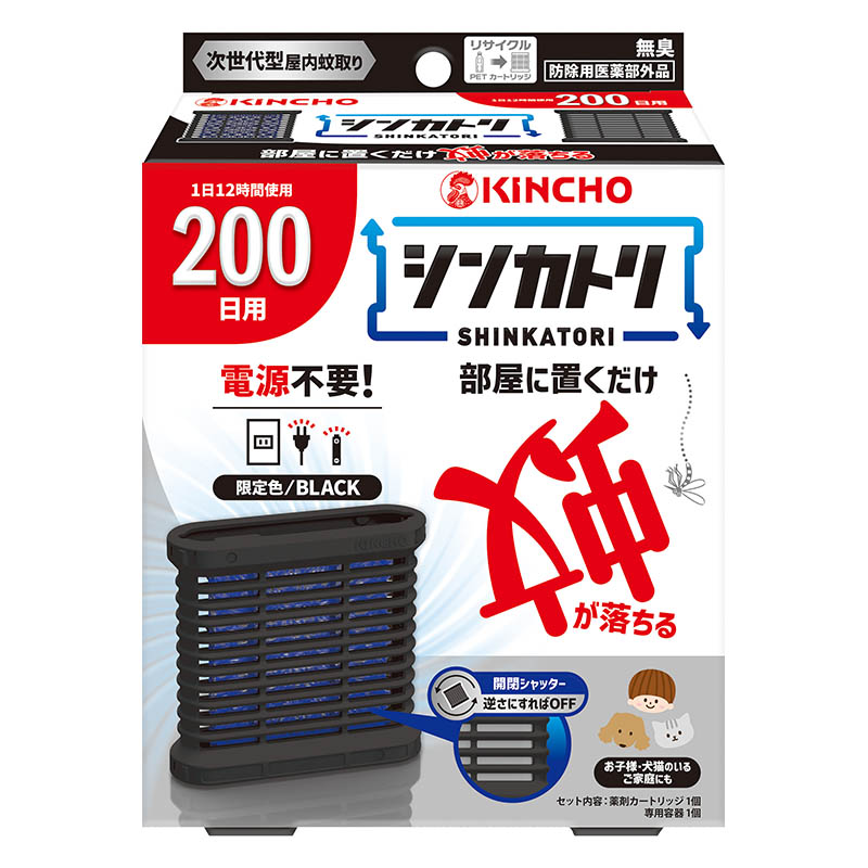 シンカトリ 200日用 無臭 ブラック