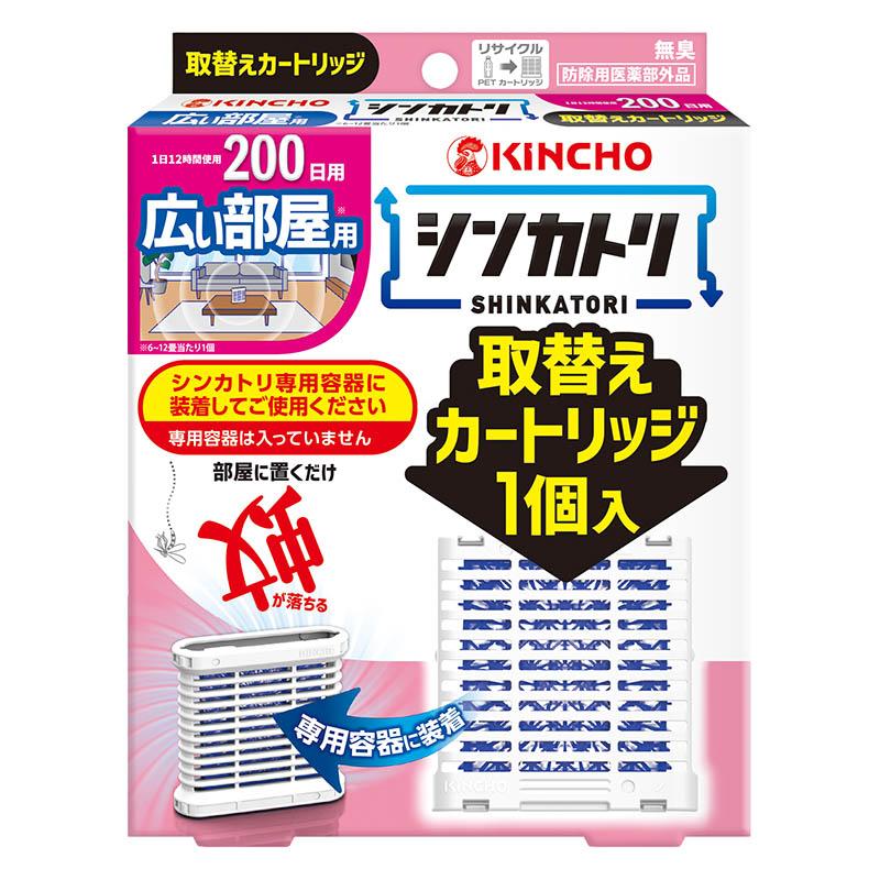 シンカトリ200日 広い部屋用 取替えカートリッジ 無臭