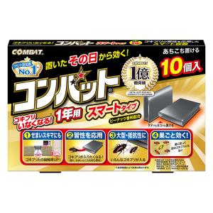 ゴキブリ駆除剤 コンバット1年スマート 10個入