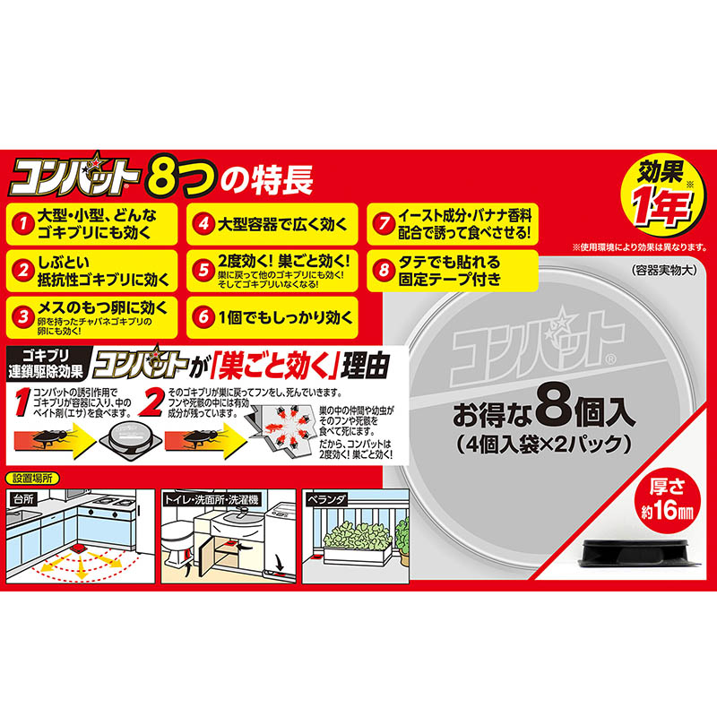 コンバット 1年用 8個入