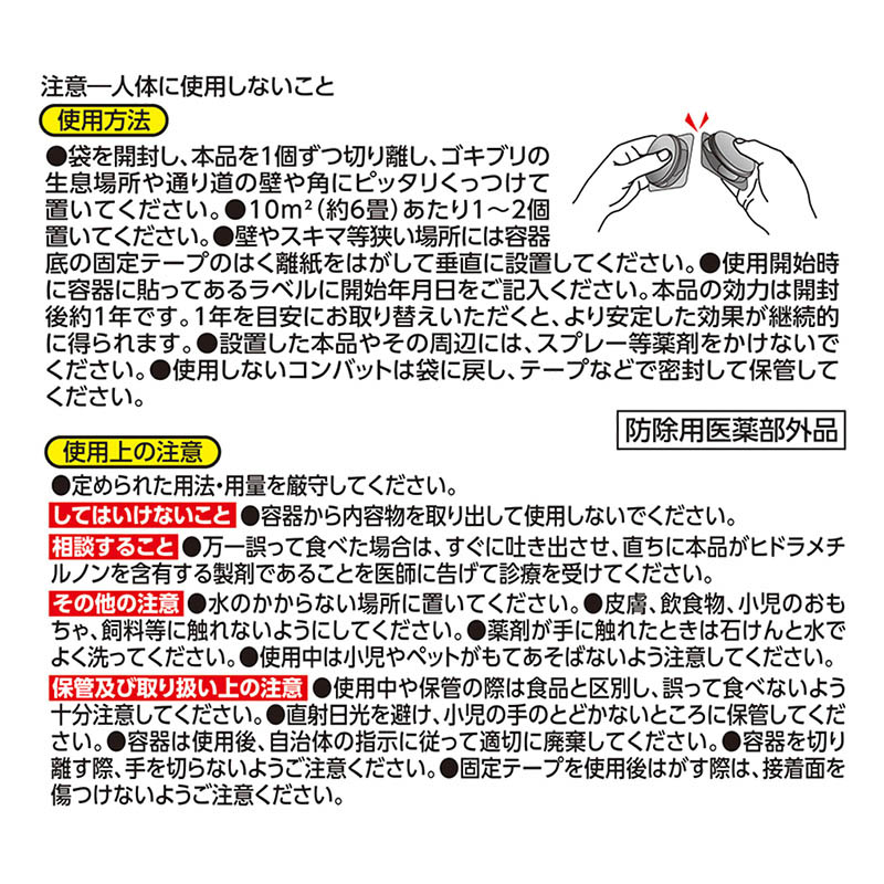 コンバット 1年用 8個入