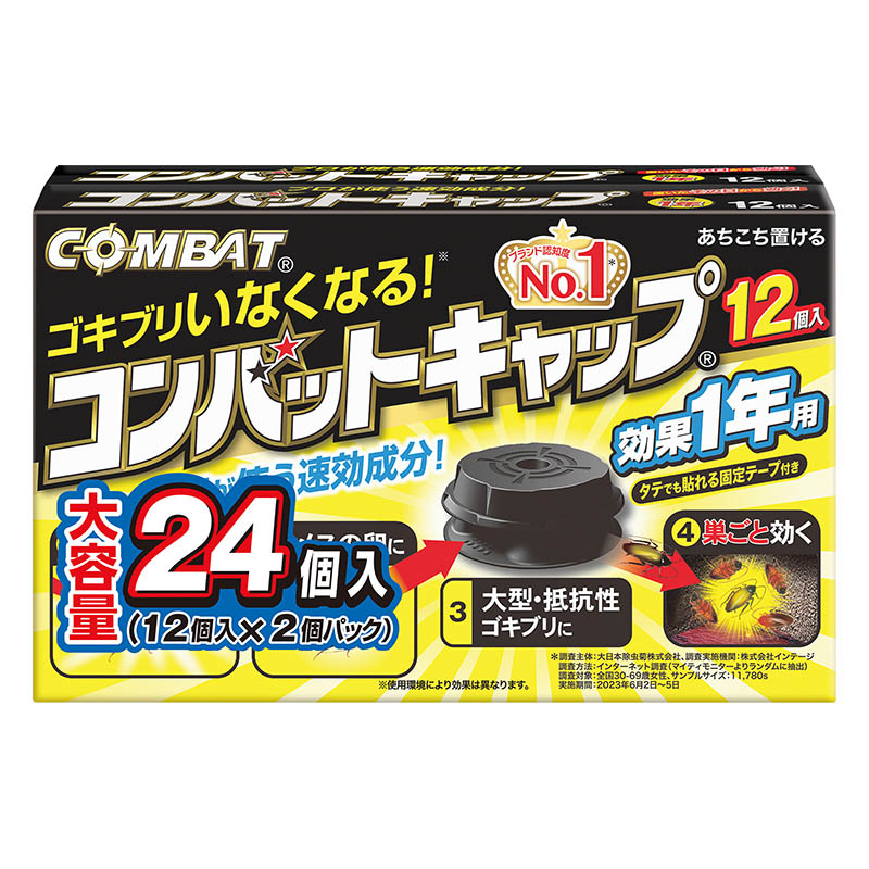 コンバットキャップ 12個入 2個パック